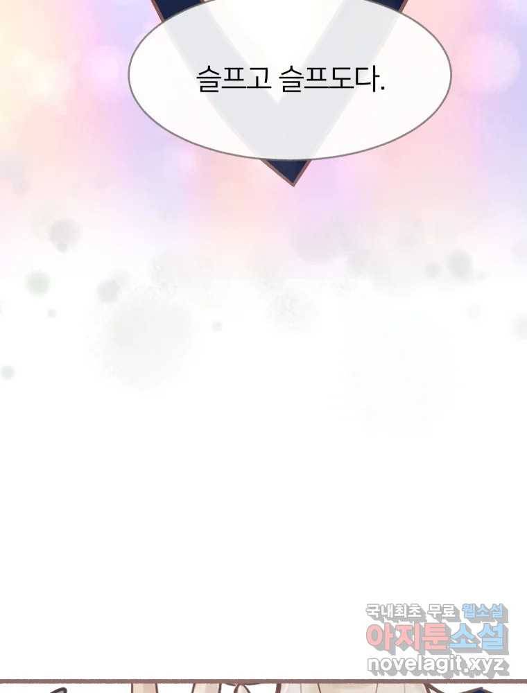 수린당 -비늘 고치는 집- 71화 84