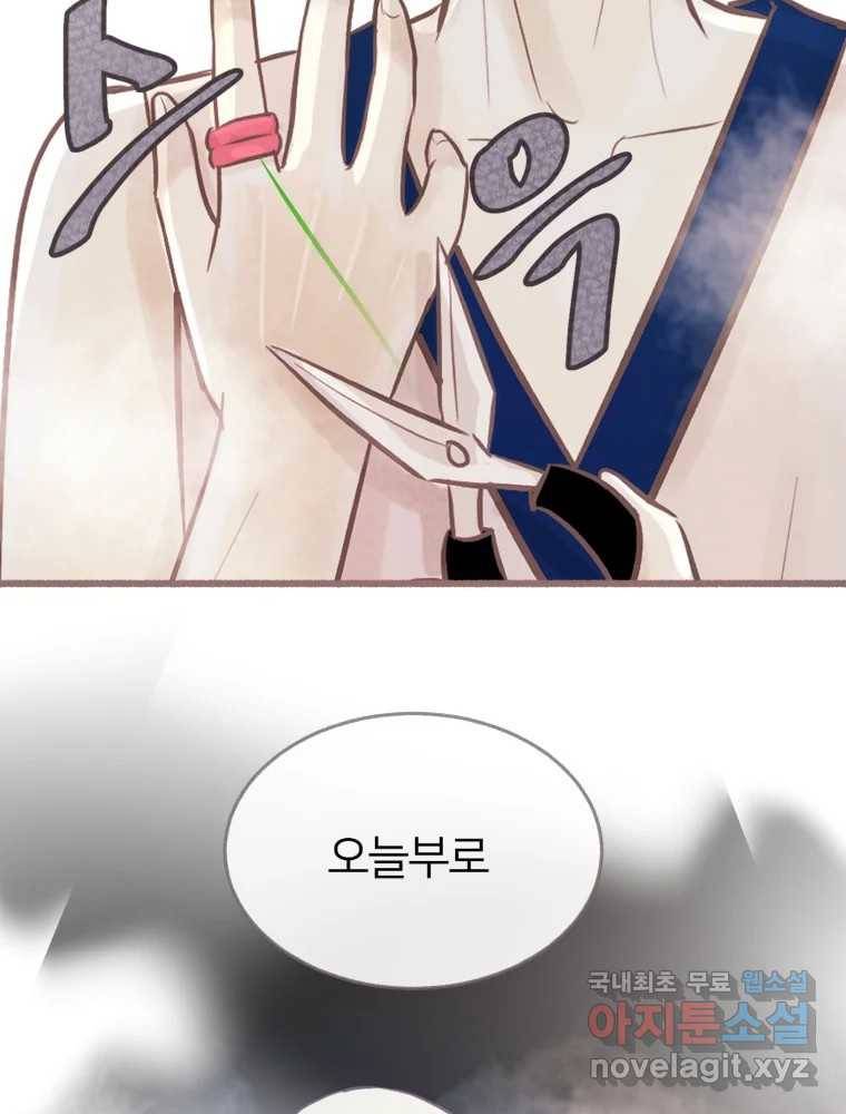 수린당 -비늘 고치는 집- 71화 85