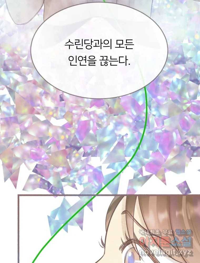 수린당 -비늘 고치는 집- 71화 87