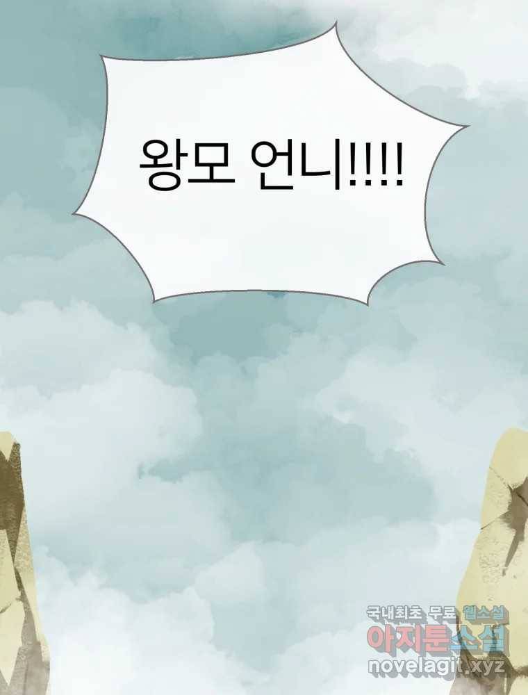 수린당 -비늘 고치는 집- 71화 91