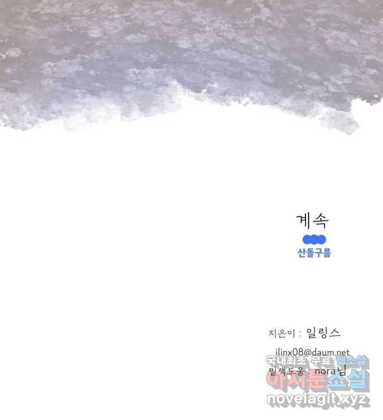 수린당 -비늘 고치는 집- 71화 100