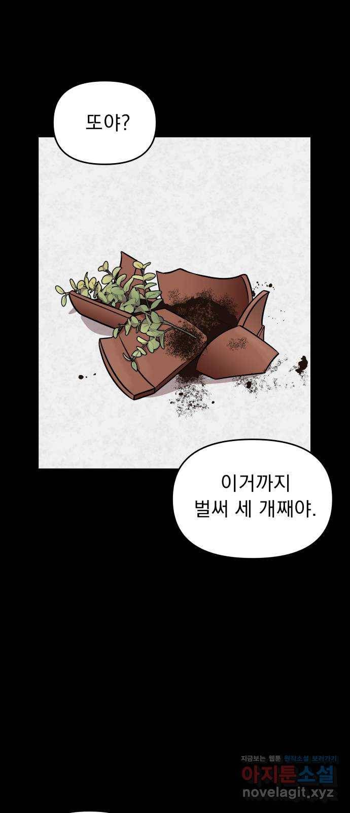 그녀의 육하원칙 16화 5