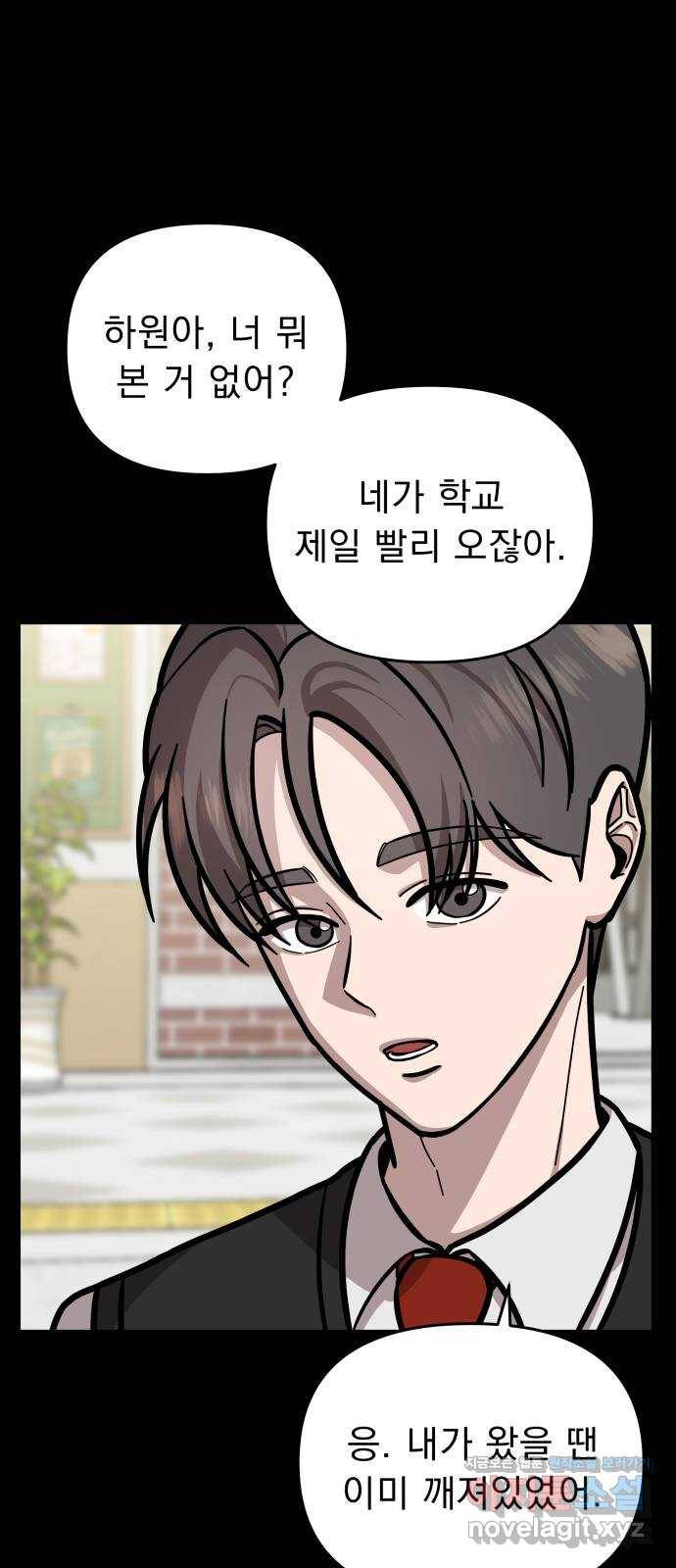 그녀의 육하원칙 16화 7