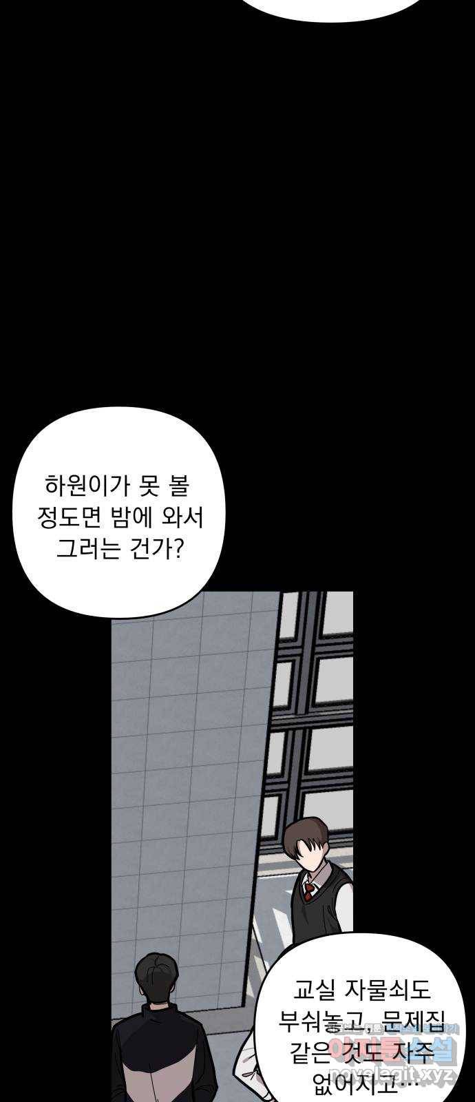 그녀의 육하원칙 16화 8