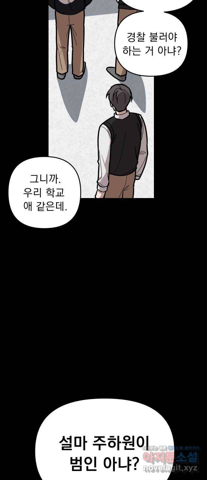 그녀의 육하원칙 16화 9