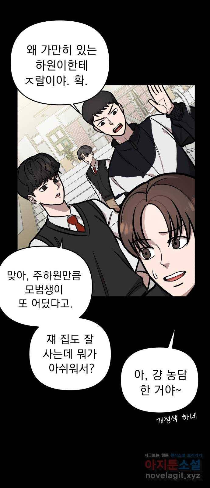 그녀의 육하원칙 16화 11