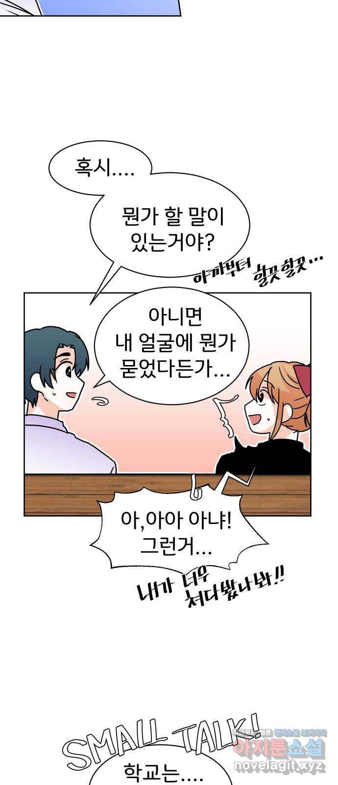 이 짝사랑은 억울하다! 10화 11