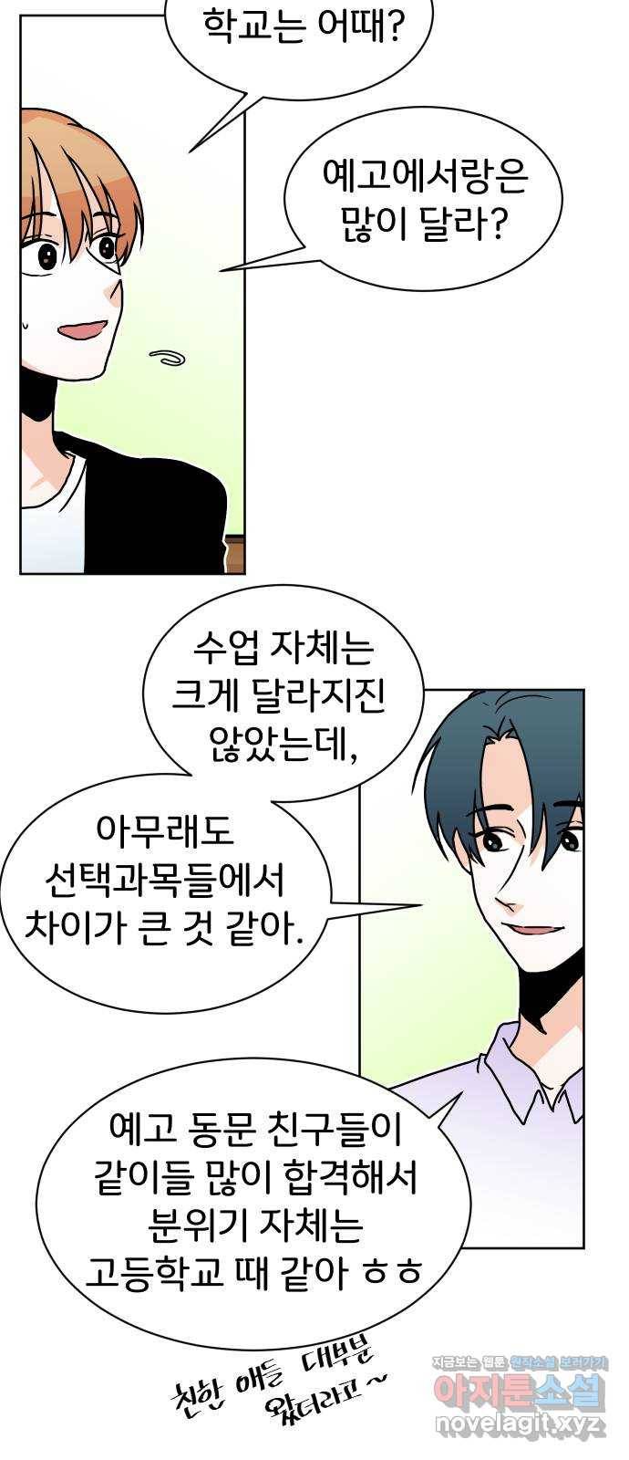 이 짝사랑은 억울하다! 10화 12