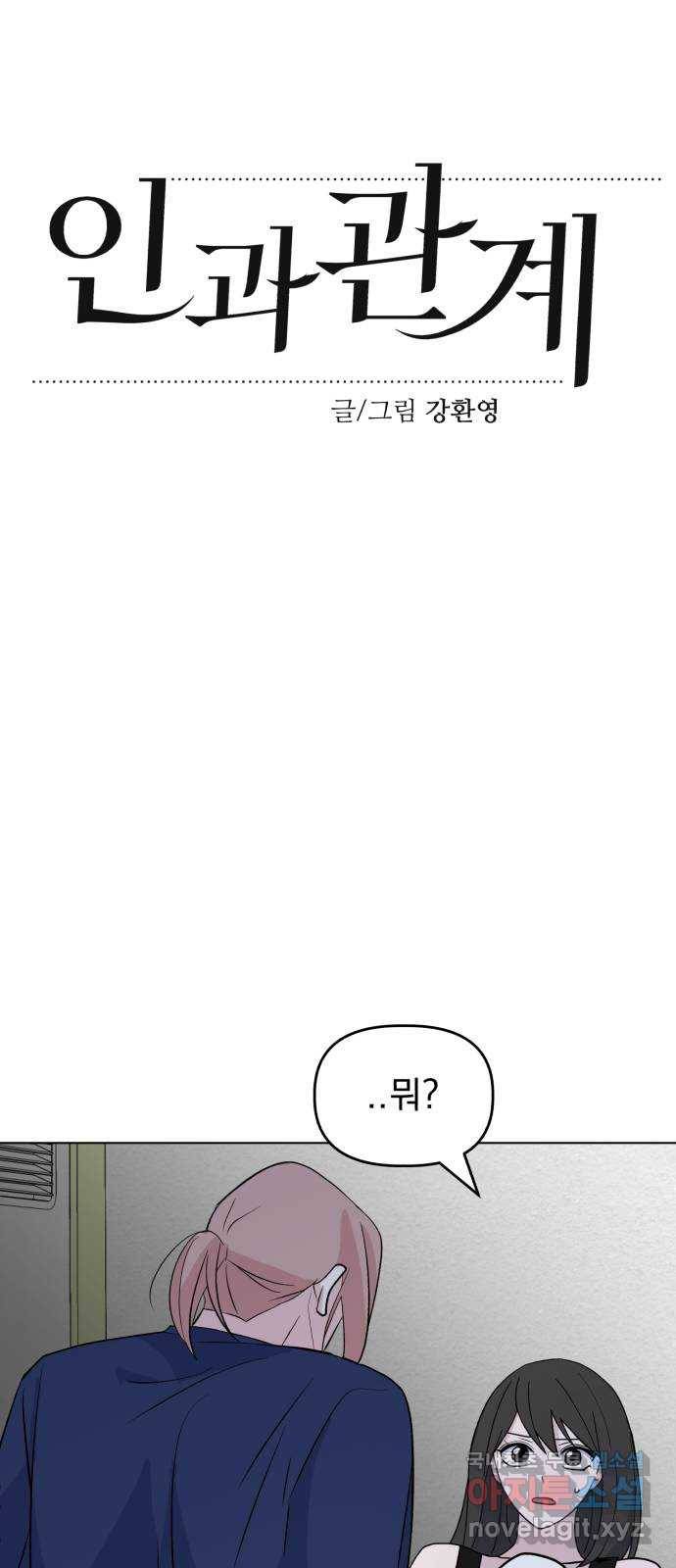 인과관계 26화. Trigger 15