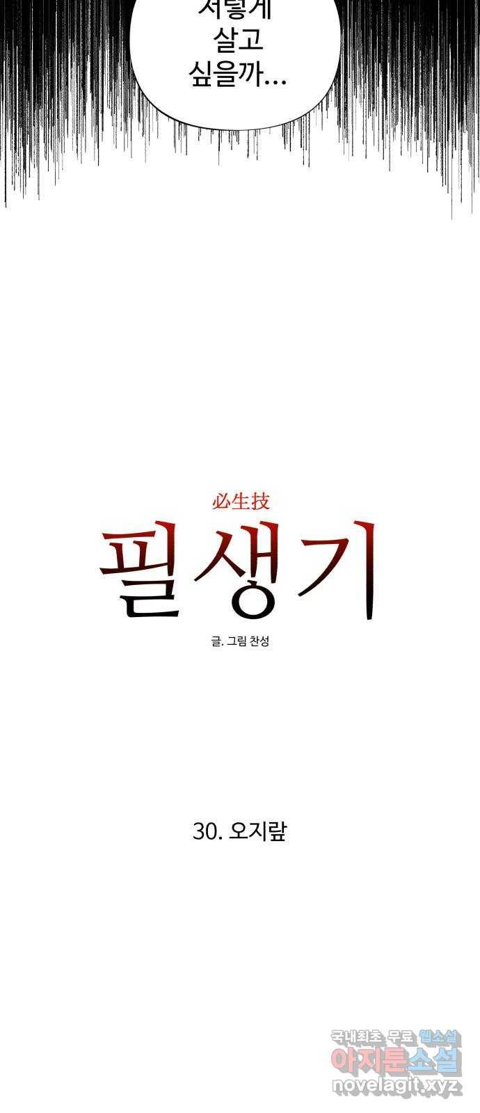 필생기 30화 12