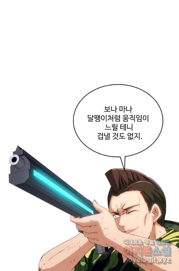 신급으로 레벨업! 26화 11