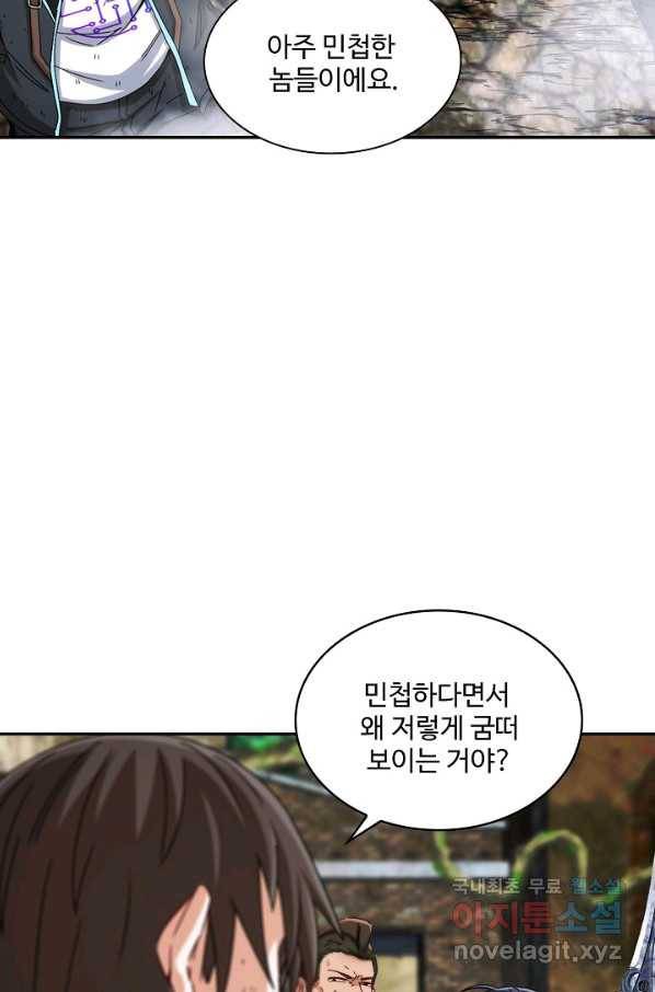 신급으로 레벨업! 26화 16