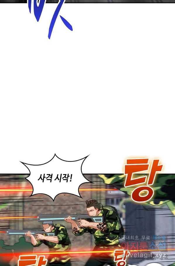 신급으로 레벨업! 26화 23