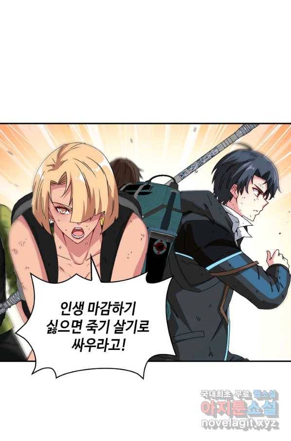 신급으로 레벨업! 26화 46