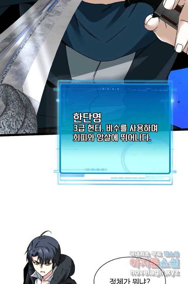신급으로 레벨업! 26화 61