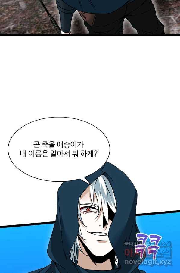 신급으로 레벨업! 26화 63