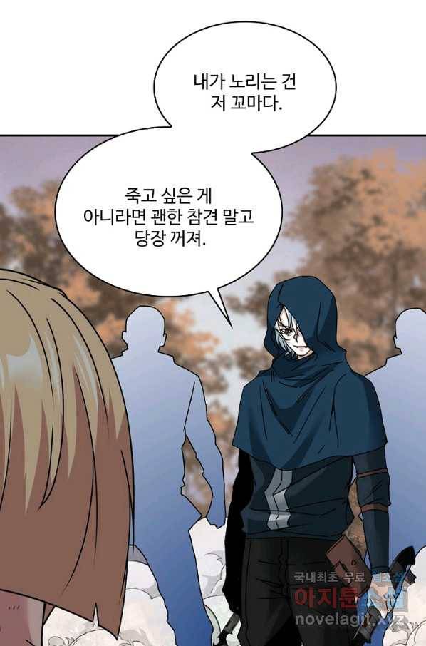 신급으로 레벨업! 26화 66