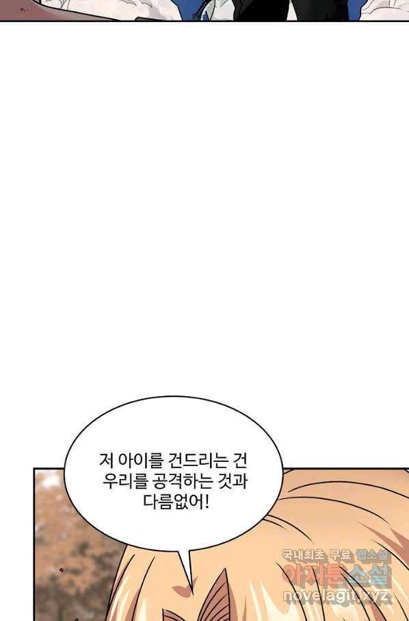 신급으로 레벨업! 26화 67