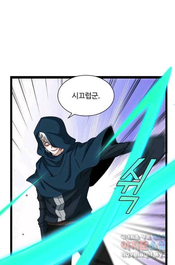 신급으로 레벨업! 26화 69