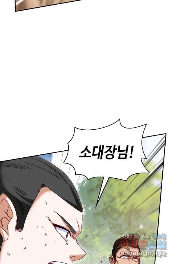 신급으로 레벨업! 26화 74