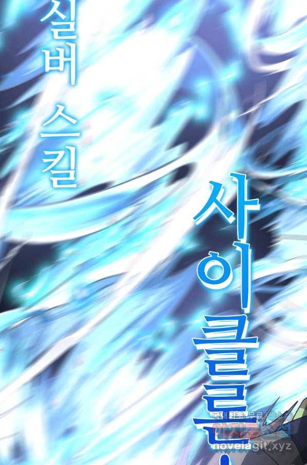 신급으로 레벨업! 26화 77