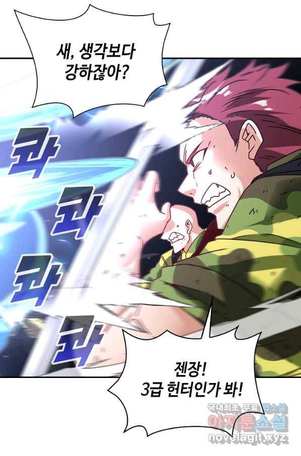 신급으로 레벨업! 26화 79