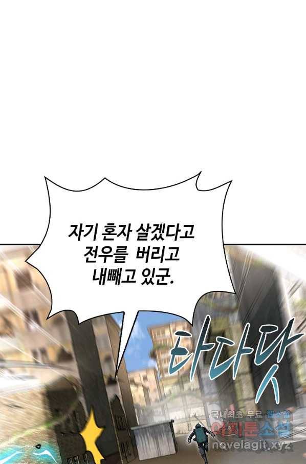 신급으로 레벨업! 26화 81