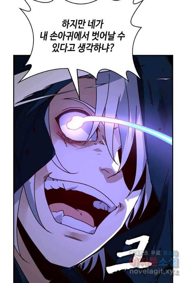 신급으로 레벨업! 26화 83