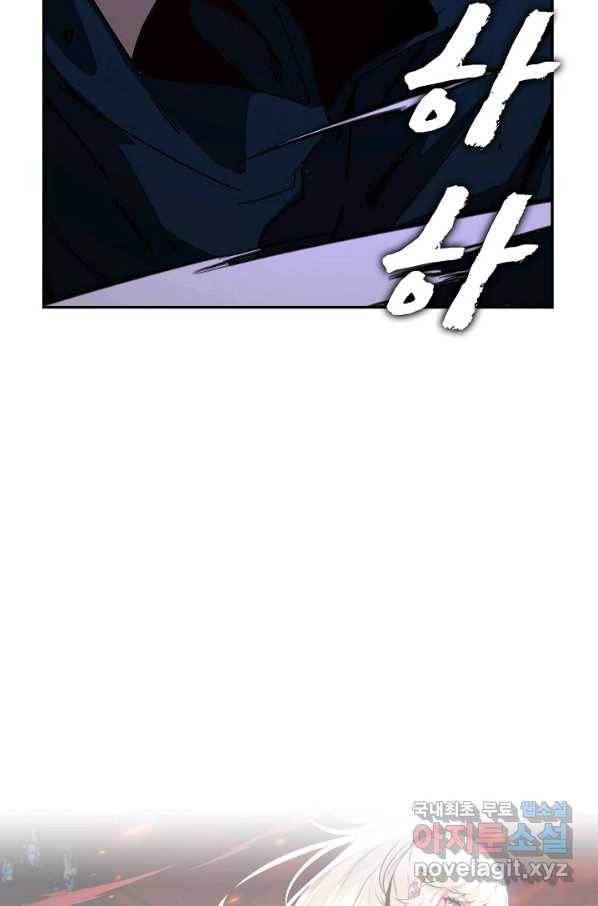 신급으로 레벨업! 26화 84