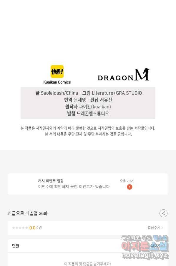 신급으로 레벨업! 26화 86