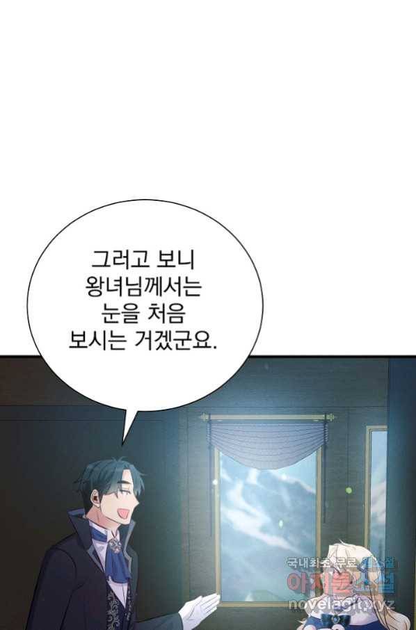 버려진 왕녀는 반역한다 10화 5