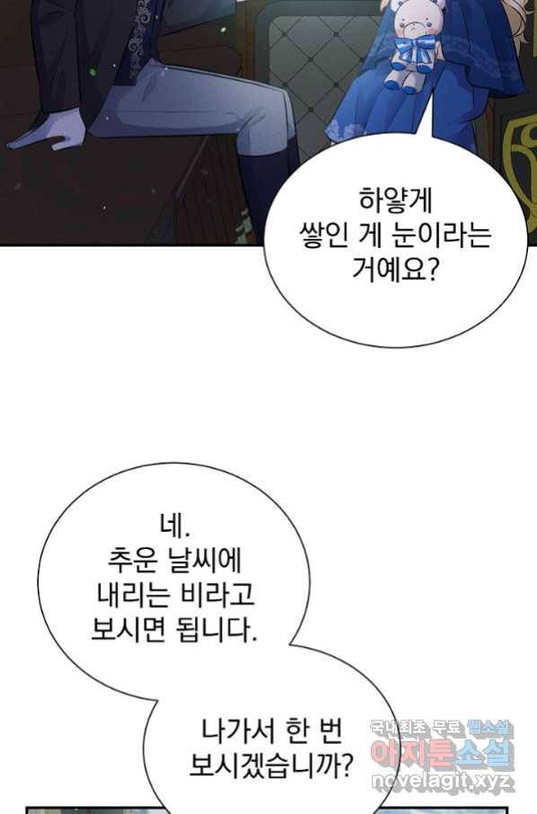 버려진 왕녀는 반역한다 10화 6