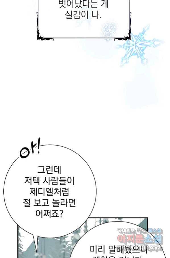 버려진 왕녀는 반역한다 10화 16