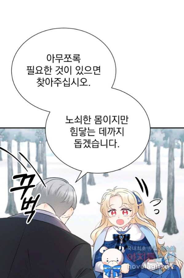 버려진 왕녀는 반역한다 10화 24