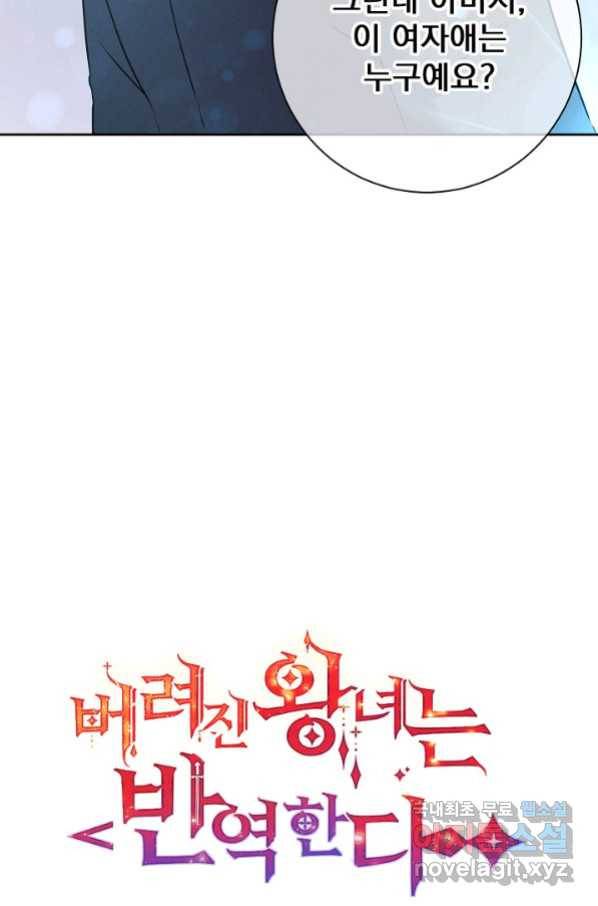 버려진 왕녀는 반역한다 10화 37