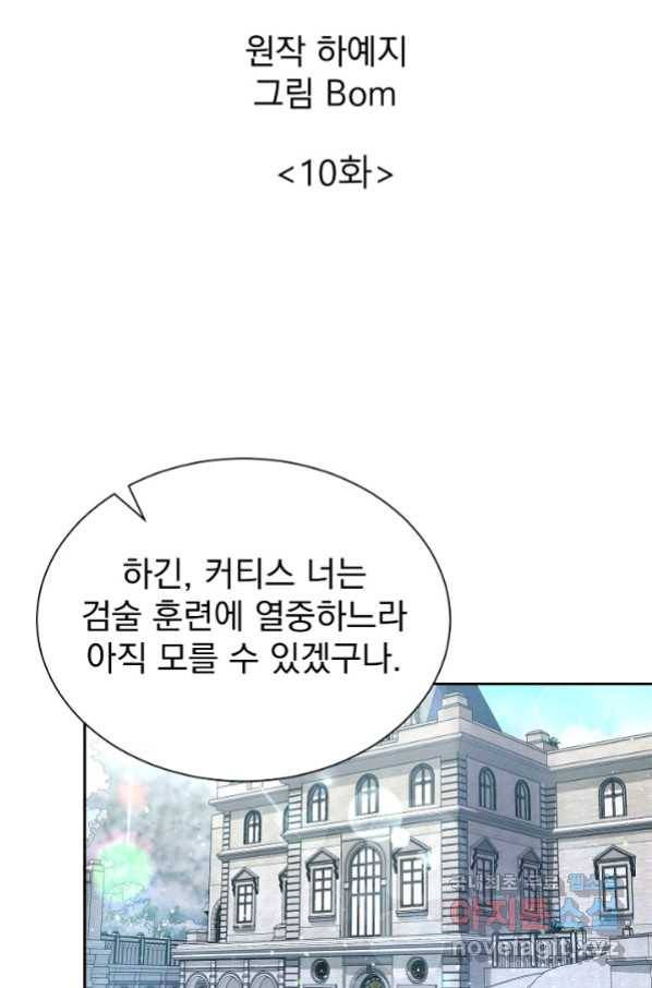 버려진 왕녀는 반역한다 10화 38