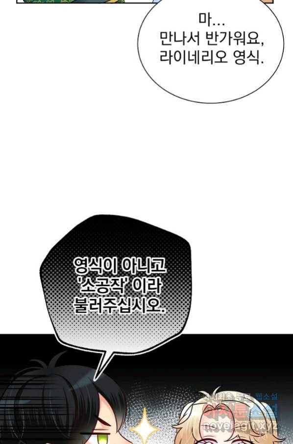 버려진 왕녀는 반역한다 10화 43