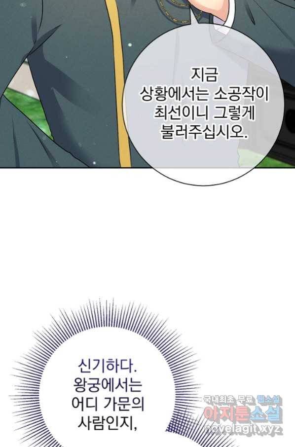 버려진 왕녀는 반역한다 10화 46