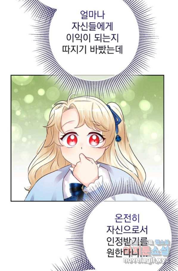 버려진 왕녀는 반역한다 10화 47
