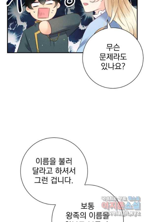 버려진 왕녀는 반역한다 10화 56