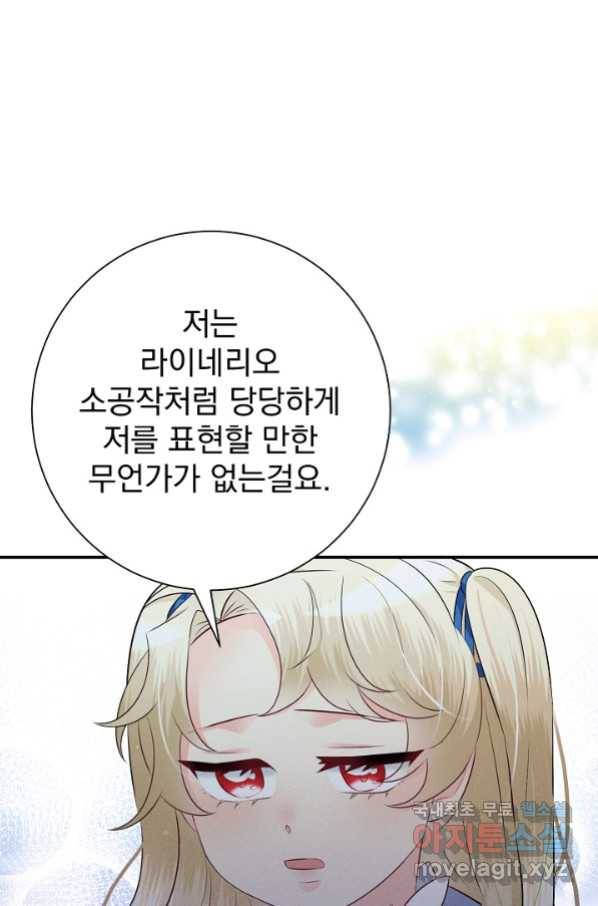 버려진 왕녀는 반역한다 10화 58