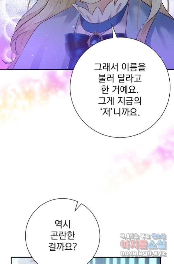 버려진 왕녀는 반역한다 10화 59