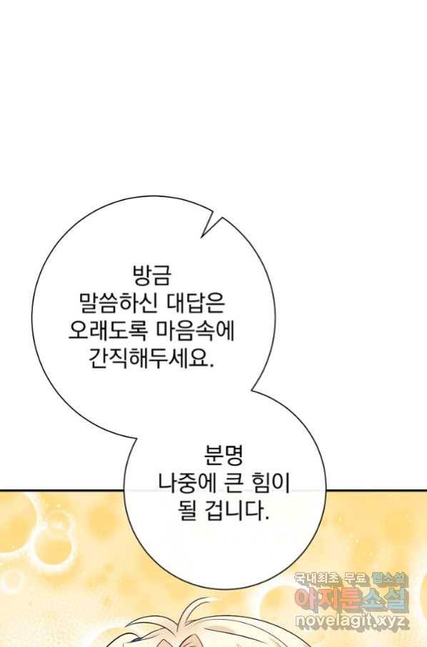버려진 왕녀는 반역한다 10화 61