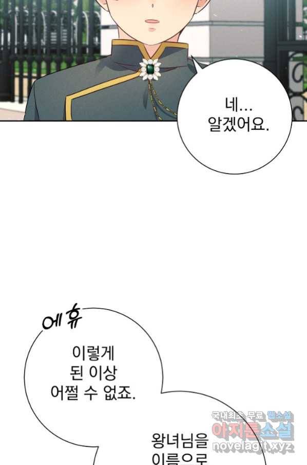 버려진 왕녀는 반역한다 10화 65
