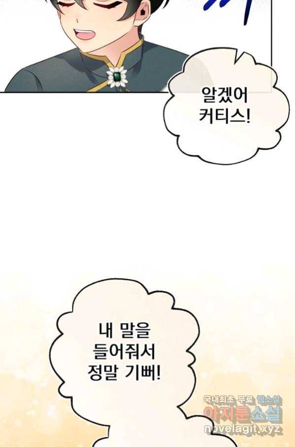 버려진 왕녀는 반역한다 10화 68