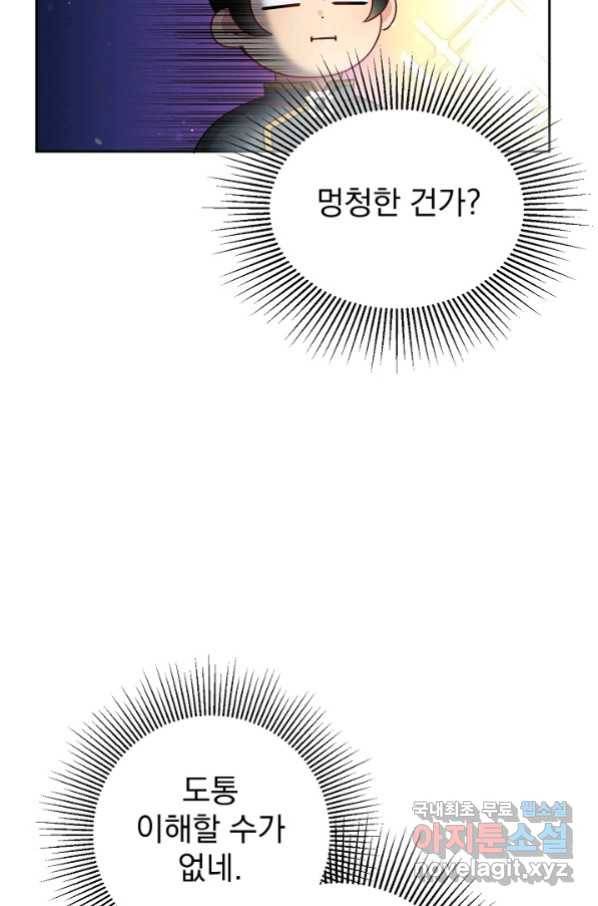 버려진 왕녀는 반역한다 10화 71
