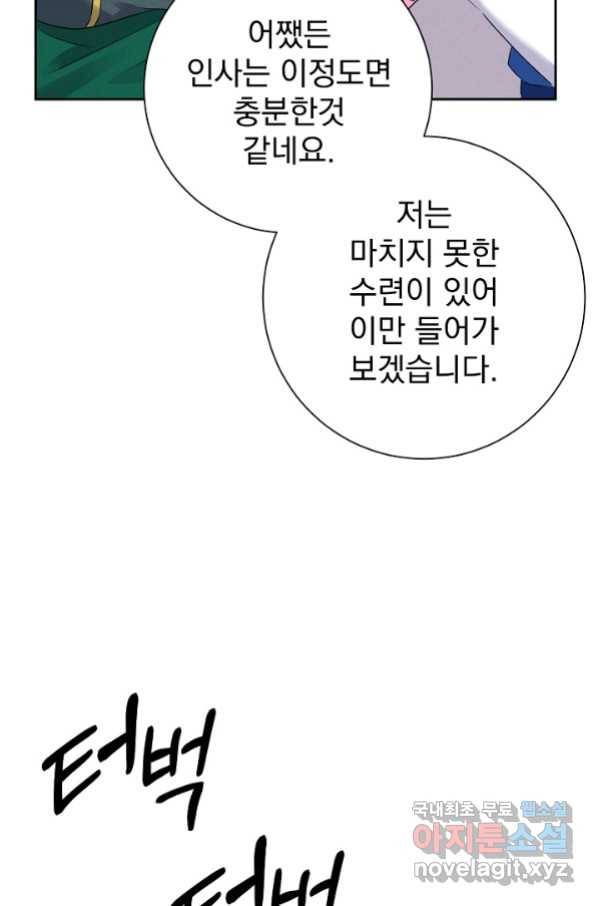 버려진 왕녀는 반역한다 10화 73