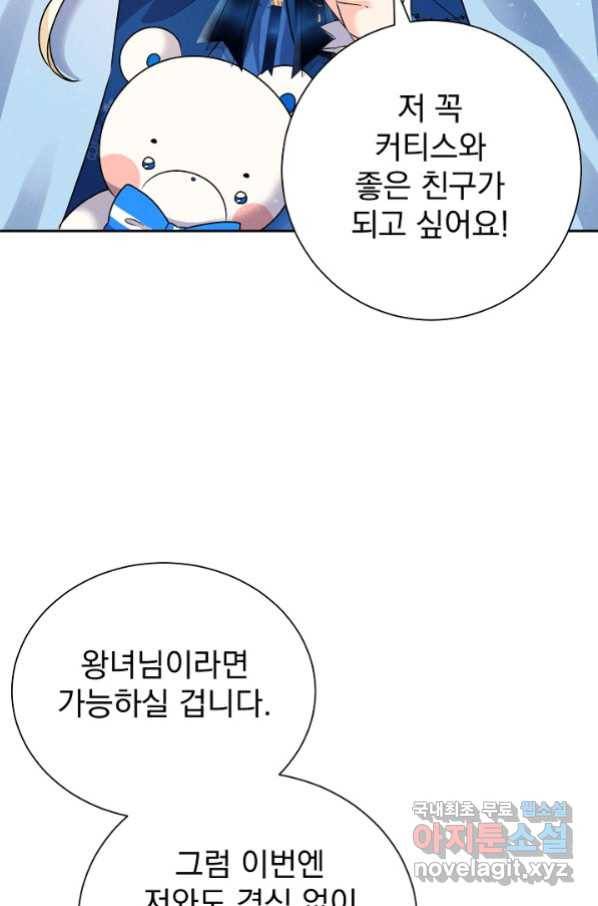 버려진 왕녀는 반역한다 10화 79