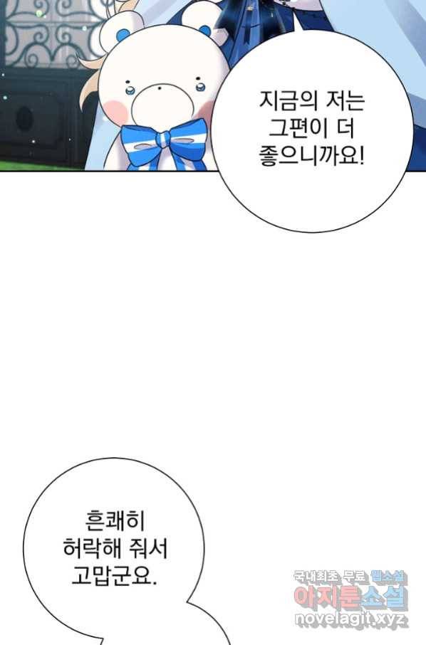 버려진 왕녀는 반역한다 10화 82