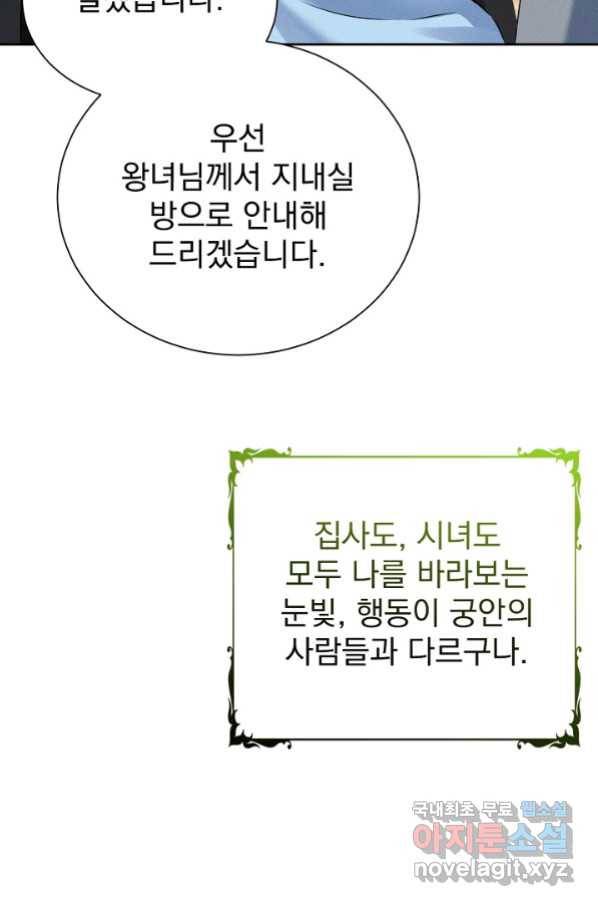 버려진 왕녀는 반역한다 10화 87